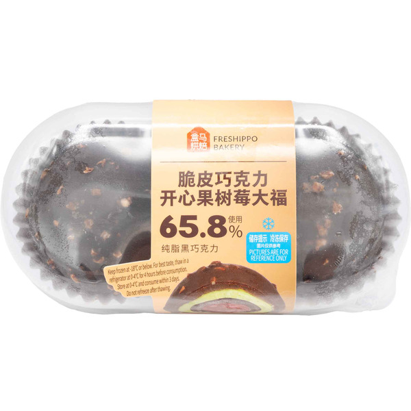HEMA Crispy Chocolate Raspberry Pistachio Mochi