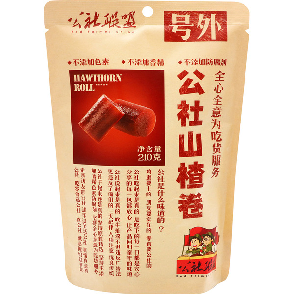 RFU Hawthorn Candy Ball